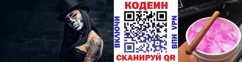 Кодеин Purple Drank  Змеиногорск 